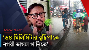 তিন ঘণ্টার বৃষ্টিতে পানি থইথই চট্টগ্রাম, জলাবদ্ধতায় ভোগান্তি