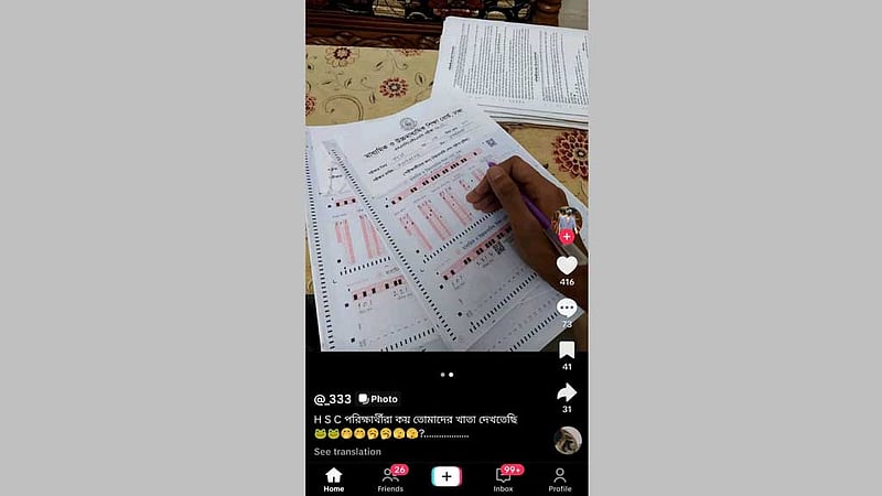 পরীক্ষার খাতা ফেইসবুক-টিকটকে: শাস্তির মুখে ঢাকা বোর্ডের ৮ শিক্ষক