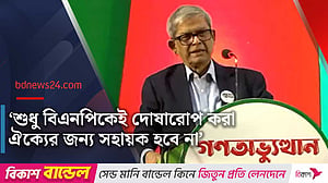 বিএনপির বিরুদ্ধে ‘সুচতুরভাবে প্রোপাগান্ডা’ চালানো হচ্ছে: ফখরুল