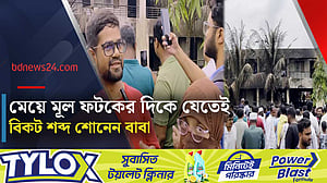 অল্পের জন্য বেঁচে যান বাবা-মেয়ে