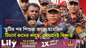 টিচার্স রুমের কাছে আঘাত হানে উড়োজাহাজটি, সেখানে ছিল শিশুরা: ফায়ার ডিজি
