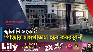 জ্বালানি সংকটে বিপর্যস্ত গাজার স্বাস্থ্যসেবা