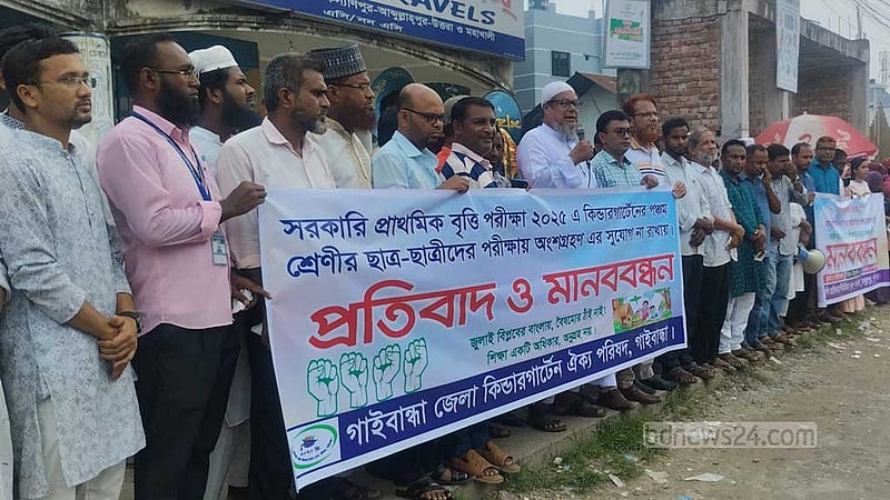 প্রাথমিকের বৃত্তিতে বেসরকারি স্কুলের শিক্ষার্থীকেও অন্তর্ভুক্তির দাবি