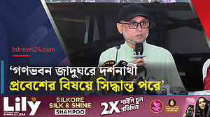 ৫ অগাস্ট গণভবন জাদুঘরের উদ্বোধন: ফারুকী