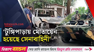 উত্তপ্ত গোপালগঞ্জ: পুলিশ ও ইউএনও’র গাড়িতে হামলা
