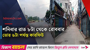 গোপালগঞ্জে কারফিউ ফের বাড়ল