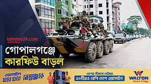 গোপালগঞ্জে কারফিউ বাড়ল, মামলায় আসামি ৫০০