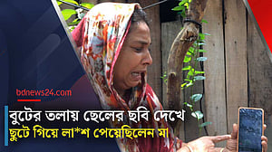 ইমনের মায়ের আহাজারি: ‘আমার ছেলেটারে পাড়ায় ধইরে মারছে’