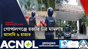 গোপালগঞ্জে সংঘাত: চার হত্যা মামলা পুলিশের