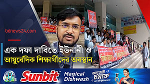 মহাখালীতে একদফা দাবিতে স্বাস্থ্য অধিদপ্তর ঘেরাও