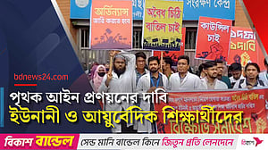 তিন দফা দাবিতে মহাখালীতে স্বাস্থ্য শিক্ষা অধিদপ্তর ঘেরাও