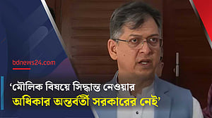 ‘মানবাধিকার বিষয়ক কার্যালয় স্থাপনের অনুমতি দিতে পারে না অন্তর্বর্তী সরকার’