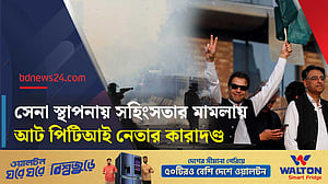 সহিংসতার মামলায় ইমরানের দলের ৮ নেতার কারাদণ্ড