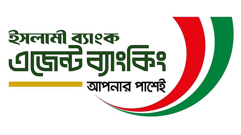 ইসলামী ব্যাংকের এজেন্ট ব্যাংকিংয়ের আমানত ২০ হাজার কোটি ছাড়াল