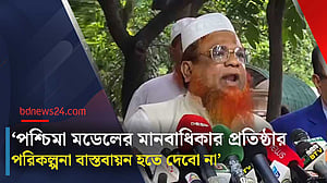 রাজনৈতিক দলগুলোকে ডাকার ক্ষেত্রে বৈষম্য হচ্ছে: জমিয়তে উলামায়ে ইসলাম