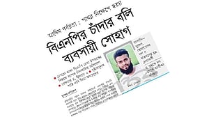 যুগান্তর সম্পাদককে আইনি নোটিস দিলেন বিএনপির কায়সার কামাল