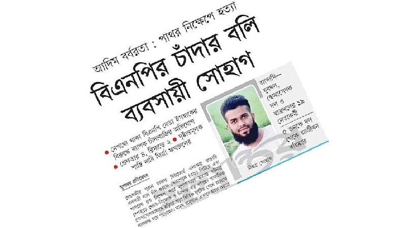 যুগান্তর সম্পাদককে আইনি নোটিস দিলেন বিএনপির কায়সার কামাল