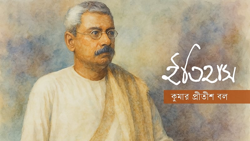 ‘প্রথম বাঙালি ঐতিহাসিক’ অক্ষয়কুমার মৈত্রেয়