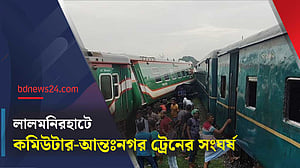 লালমনিরহাটে ২ ট্রেনের মুখোমুখি সংঘর্ষ, বগি লাইনচ্যুত