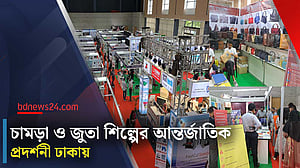 ঢাকায় চামড়া ও জুতা শিল্পের প্রদর্শনী শুরু