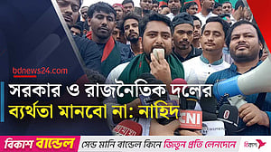 জুলাই সনদ না দিলে আবারও মাঠে নামার হুঁশিয়ারি এনসিপির