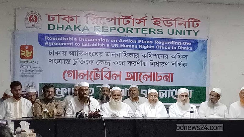 জাতিসংঘের মানবাধিকার কার্যালয়: সরকারের দৃষ্টিভঙ্গি স্পষ্টের দাবি হেফাজতের