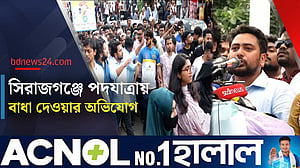 এনসিপির জুলাই পদযাত্রা: লুটেরা ব্যবসায়ীদের বিচারের আওতায় আনার দাবি