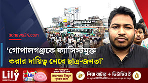 গোপালগঞ্জে সংঘর্ষ: নারায়ণগঞ্জে মহাসড়ক অবরোধ করে বিক্ষোভ