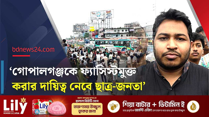 গোপালগঞ্জে সংঘর্ষ: নারায়ণগঞ্জে মহাসড়ক অবরোধ করে বিক্ষোভ