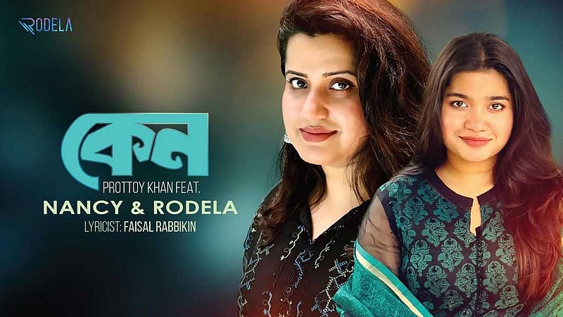 মেয়ের সঙ্গে প্রথমবার গাইলেন ন্যান্সি