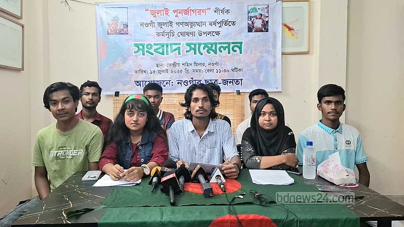 নওগাঁয় পক্ষকালব্যাপী ‘জুলাই পুনর্জাগরণ’ কর্মসূচি