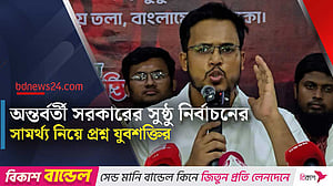 ‘চাঁদাবাজি বন্ধ হলে বিএনপি নেতারা রাজনীতি করবেন না’