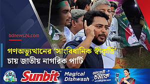 এনসিপির জুলাই পদযাত্রা: নাটোরে ব্যানার ছেঁড়ার অভিযোগ নাহিদের