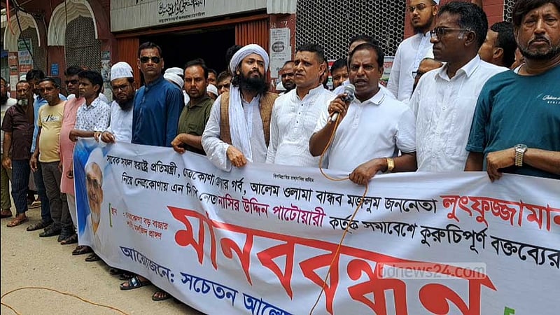 নেত্রকোণায় বাবরকে নিয়ে নাসীরুদ্দীন পাটওয়ারীর মন্তব্যের প্রতিবাদে মানববন্ধন