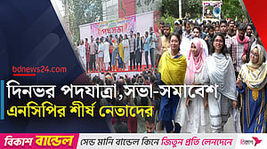 নীলফামারীতে জুলাই পদযাত্রা এনসিপির শীর্ষ নেতাদের