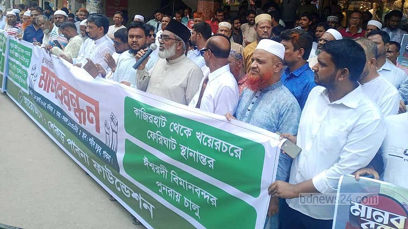 ঢাকার সঙ্গে সরাসরি ট্রেন চালুর দাবিতে পাবনায় মানববন্ধন