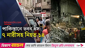 পাকিস্তানে বহুতল ভবন ধসে ১৪ জন নিহত