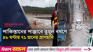 পাকিস্তানের বন্যায় বাড়ছে প্রাণহানি