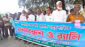 তেঁতুলিয়ার শালবাহান তেলের খনি পুনরায় চালুর দাবিতে মানববন্ধন