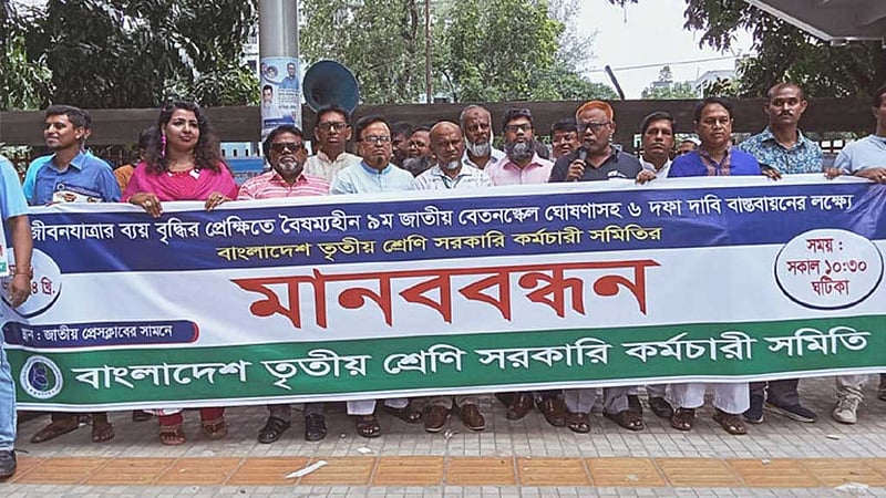 জনমত নিচ্ছে জাতীয় বেতন কমিশন