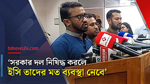 জাতীয় পার্টি ও ১৪ দলের বিরুদ্ধে ব্যবস্থা নিতে ইসিতে গণঅধিকার পরিষদ