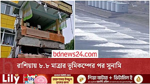 রাশিয়ায় শক্তিশালী ভূমিকম্পের পর সুনামি, বিস্তৃত এলাকায় সতর্কতা জারি