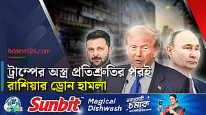 ড্রোন হামলায় কাঁপল ইউক্রেইন, ট্রাম্পের প্রতিরক্ষা প্রতিশ্রুতির পরই রাশিয়ার হামলা