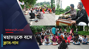 ক্যাম্পাসের দাবিতে মহাসড়কে রবীন্দ্র বিশ্ববিদ্যালয়ের প্রতীকী পাঠদান