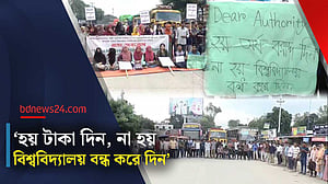 স্থায়ী ক্যাম্পাসের দাবিতে রাস্তায় রবীন্দ্র বিশ্ববিদ্যালয়ের শিক্ষক-শিক্ষার্থীরা