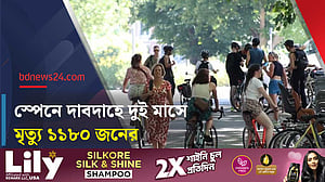 স্পেনে দাবদাহে প্রাণ হারালেন ১১৮০ জন, ঝুঁকিতে বয়স্ক ও নারীরা