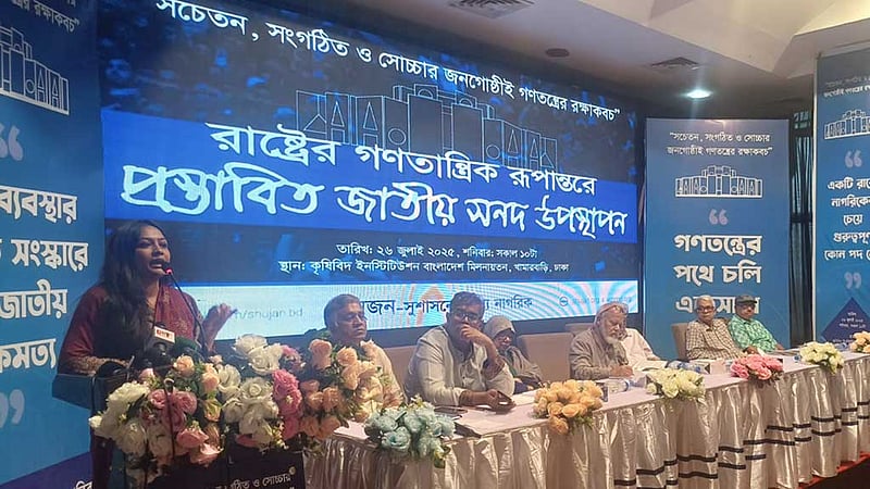 রাষ্ট্র সংস্কারে ২১ দফা প্রস্তাব দিচ্ছে সুজন