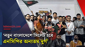 সিলেটের সম্পদ থেকে সিলেটকেই বারবার বঞ্চিত করা হয়েছে: নাহিদ