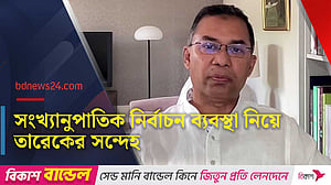 সংখ্যানুপাতিক নির্বাচন ব্যবস্থা বাংলাদেশের বাস্তবতায় উপযোগী? প্রশ্ন তারেকের