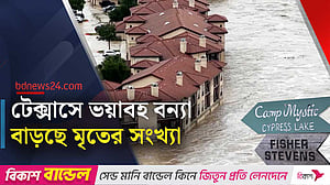 বন্যায় বিপর্যস্ত টেক্সাস, খোঁজ মেলেনি ২৭ শিশুর